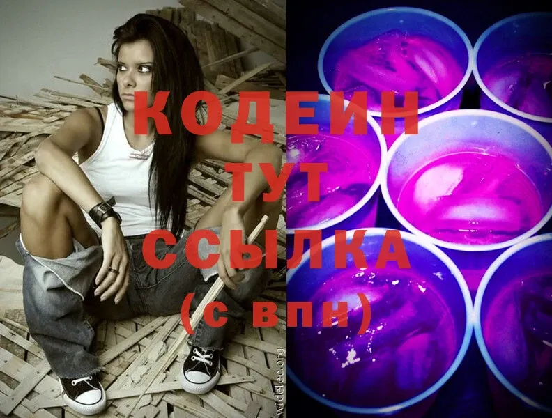 ОМГ ОМГ ссылки  Ковдор  Кодеин Purple Drank 